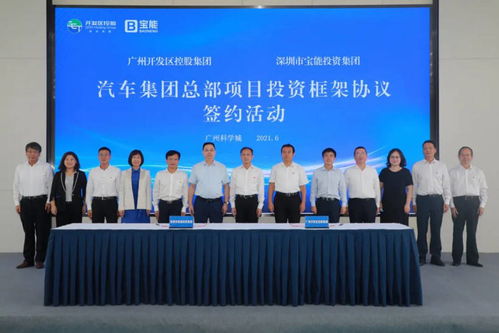 120亿元战略投资宝能，广州抢占新能源产业制高点